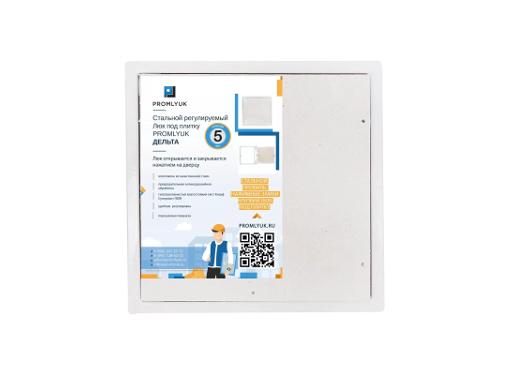 Изображение товара Люк ревизионный PROMLYUK ДЕЛЬТА 20х20 стальной регулируемый под плитку