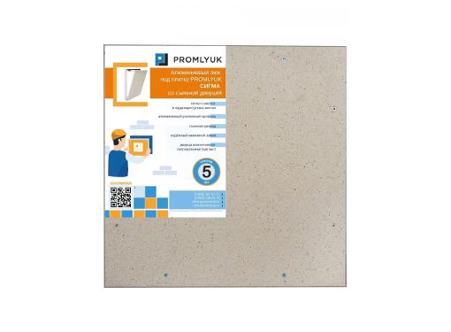 Изображение товара Люк ревизионный PROMLYUK СИГМА 40x40 под плитку с съемной дверцей Россия