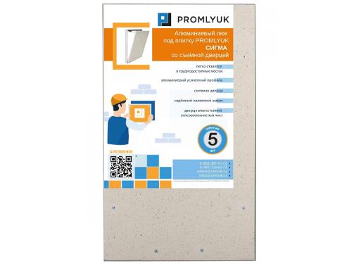   PROMLYUK  2040    (70002040)