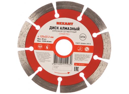 Изображение товара Алмазный дисководной сегментный REXANT 125 мм для бетона и камня
