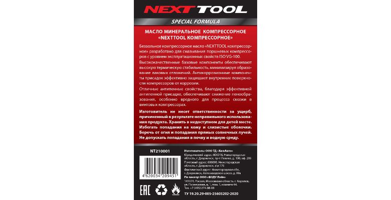 Масло компрессорное NEXTTOOL NT210001