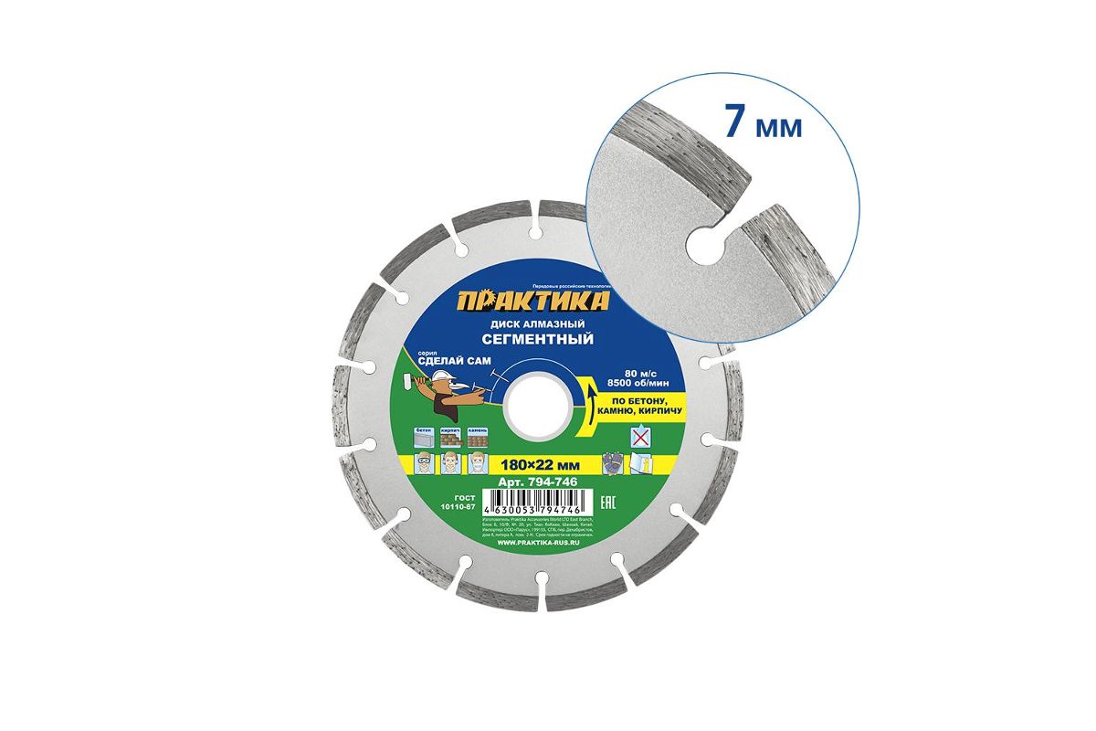 Диск алмазный ПРАКТИКА 