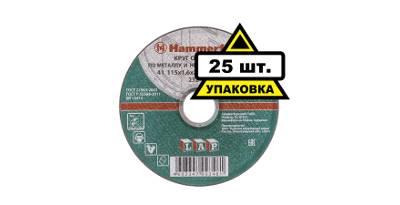 Круг отрезной HAMMER 115х1.6х22 упак. 25 шт.