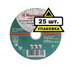 Круг отрезной HAMMER 125х1х22 упак. 25 шт.