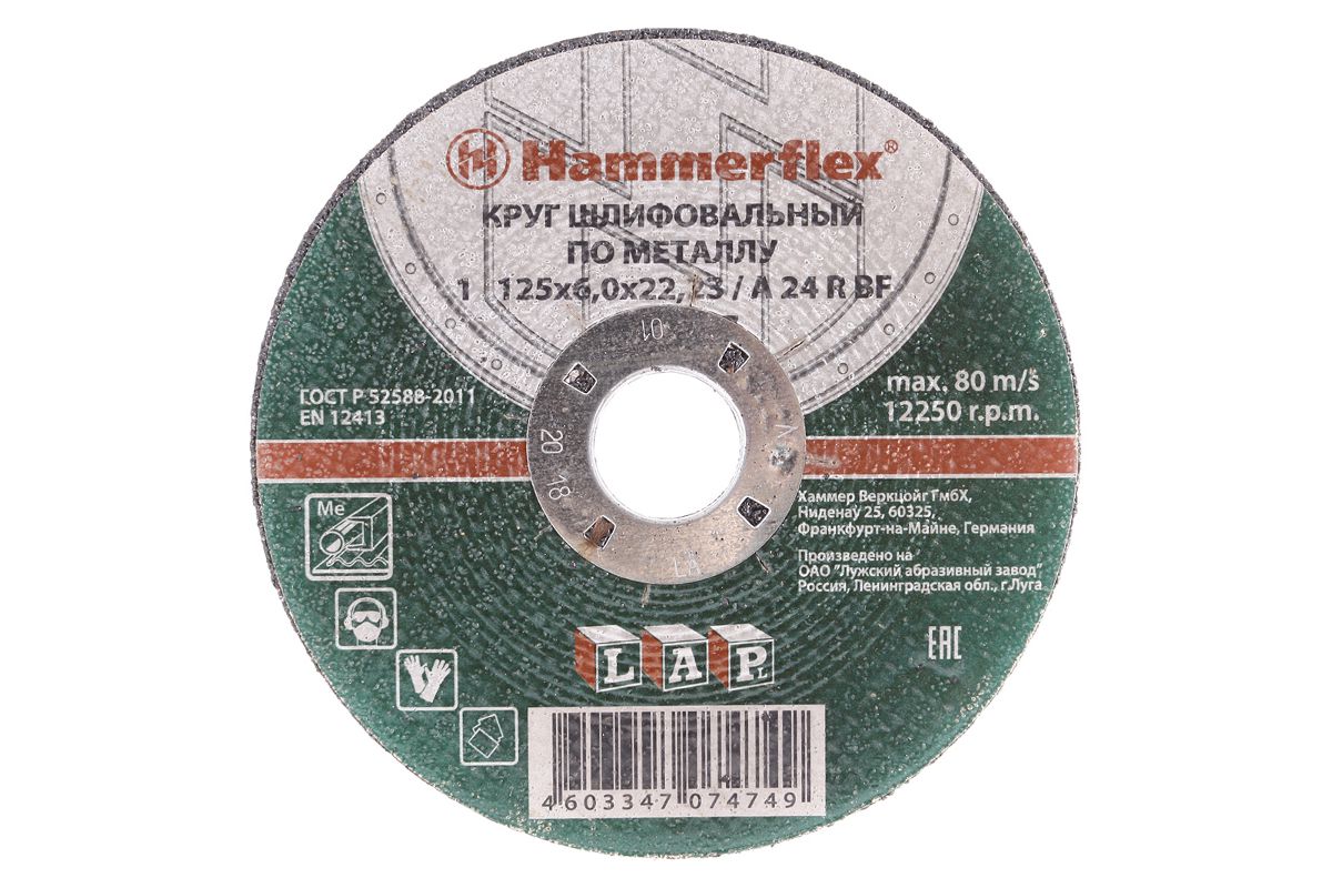 Круг зачистной Hammer 125х6х22мм 14А - цена, фото - купить в Москве, СПб и  РФ