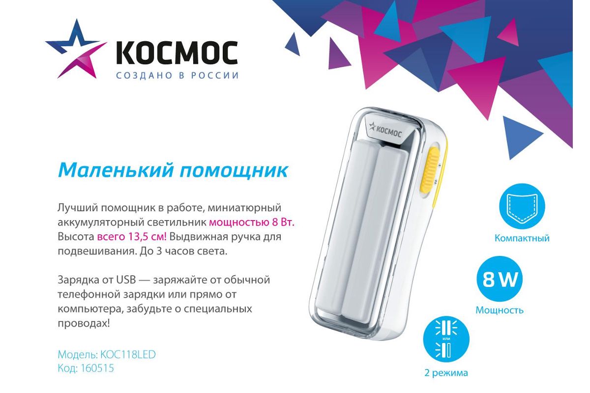 Фонарь КОСМОС KOC118LED (160515) купить в Уфе по доступной цене:  характеристики и фото