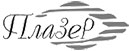 ПЛАЗЕР