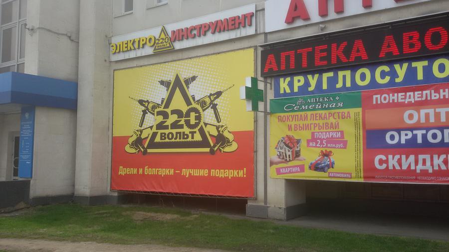 Магазин 220 Вольт В Омске На Жукова