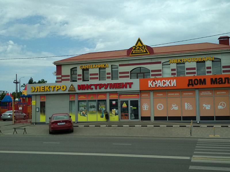 220 Вольт Интернет Магазин Краснодар На Уральской