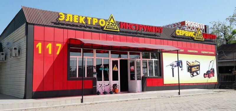 Магазин 220 В Хабаровск Каталог