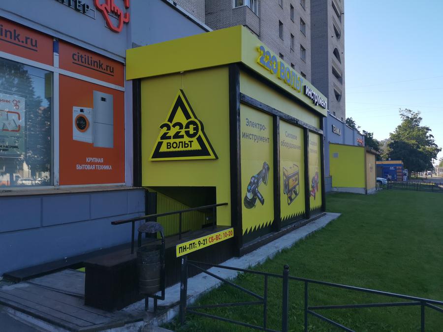 Интернет Магазин 220в В Санкт Петербурге