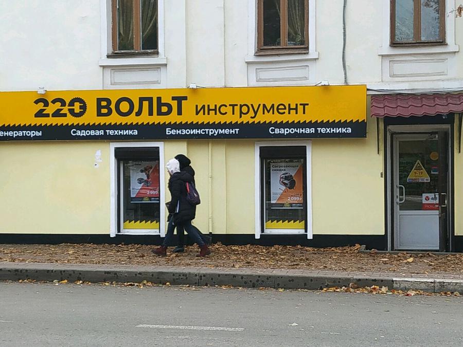 Магазин 220 Вольт В Обнинске