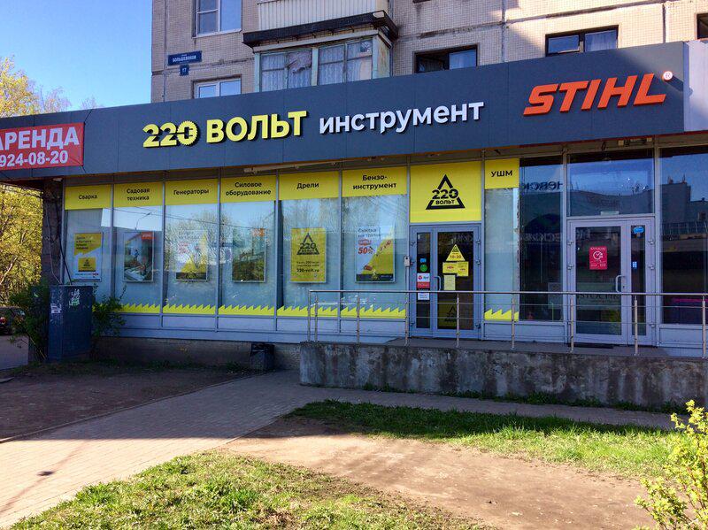 Магазин 220 Вольт Невский Район