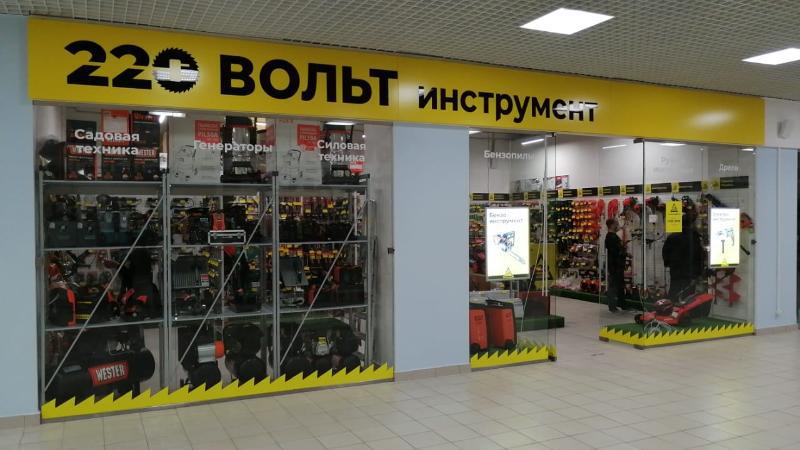 Магазин 220 Вольт Кострома