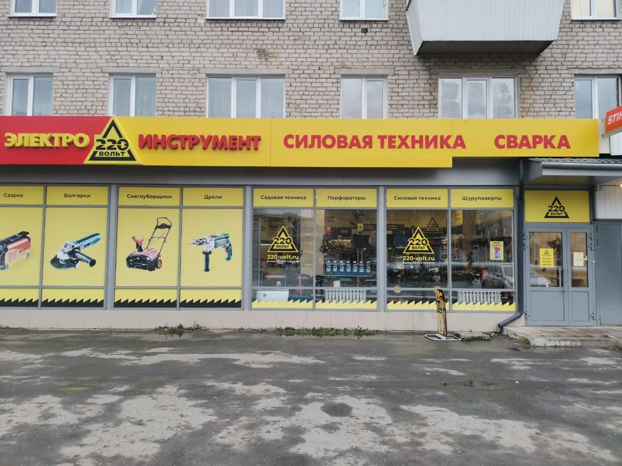 220вольт Ру Магазин Смоленск Каталог