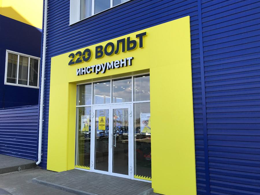 Магазин 220 Вольт Балашов