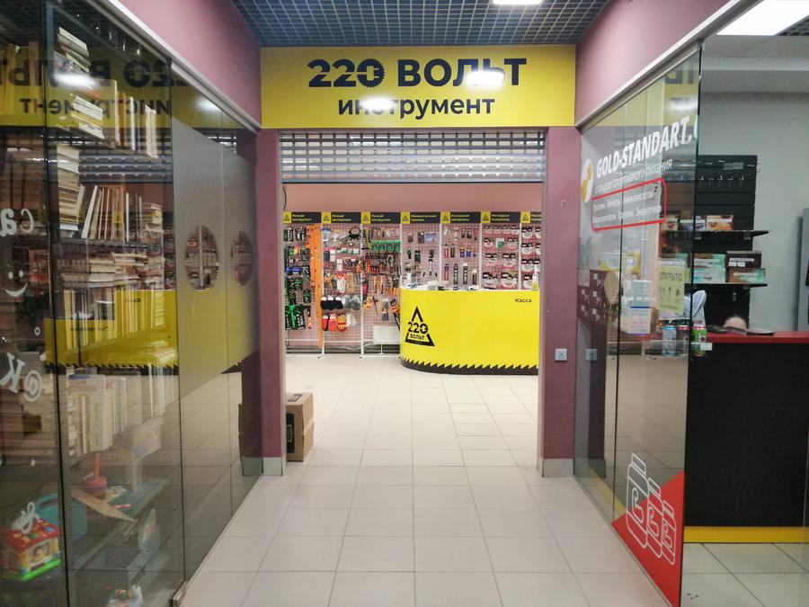 Магазин 220 Вольт В Куйбышеве