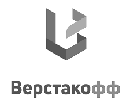 ВЕРСТАКОФФ