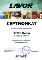 Магазин 220 Вольт Сертификат