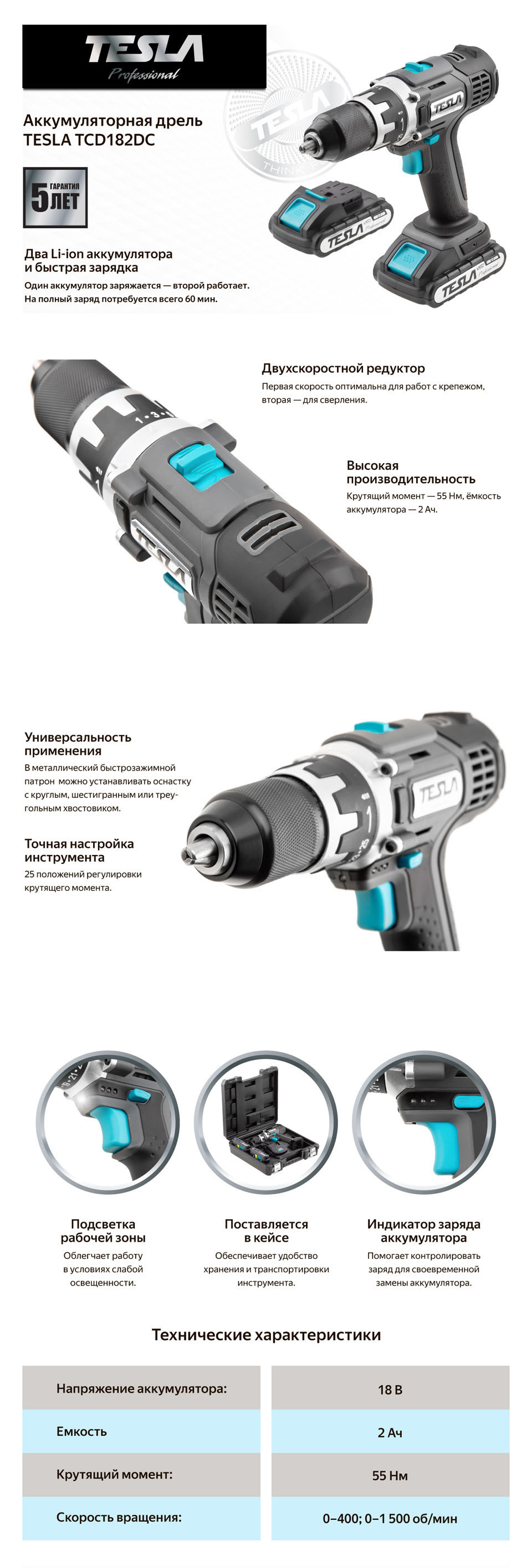 Дрель аккумуляторная Tesla TCD182DC - цена, отзывы, видео, фото и  инструкция - купить в Москве, СПб и РФ