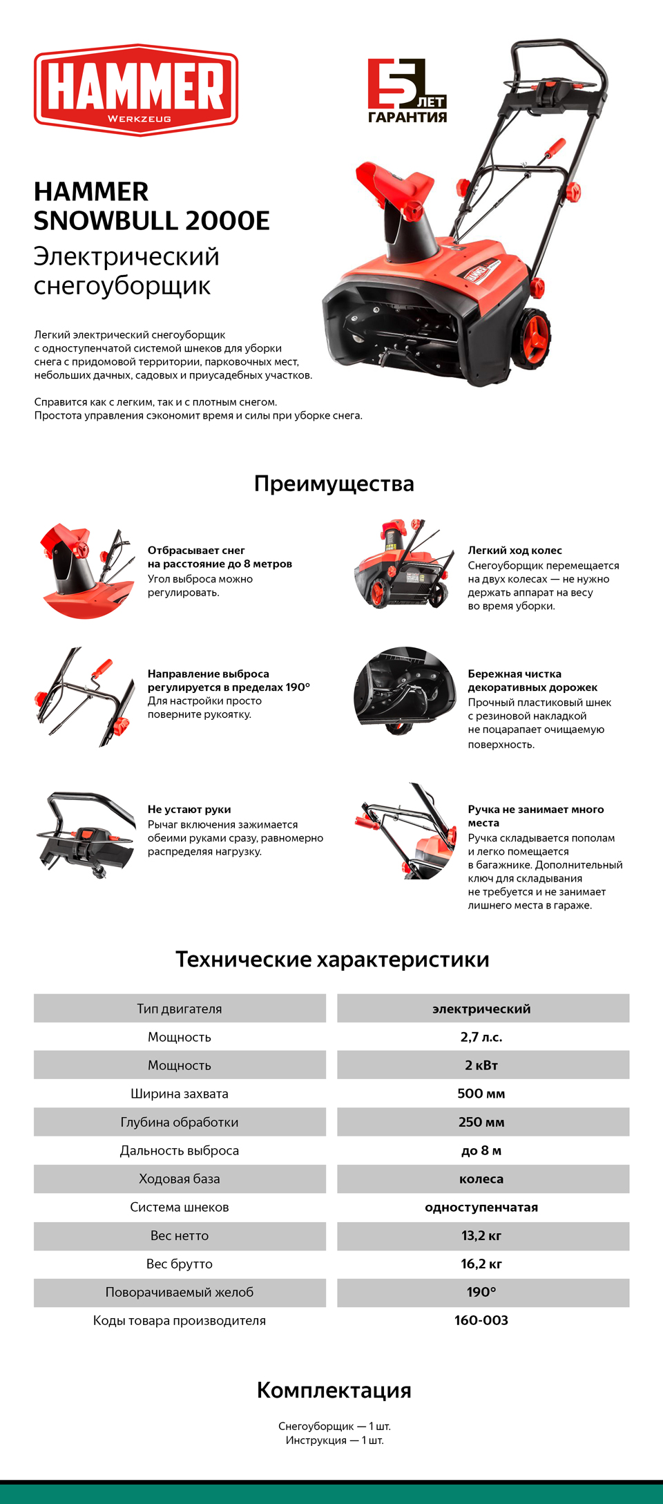 Электрический снегоуборщик HAMMER SNOWBULL 2000E купить в Уфе по доступной  цене: характеристики и фото